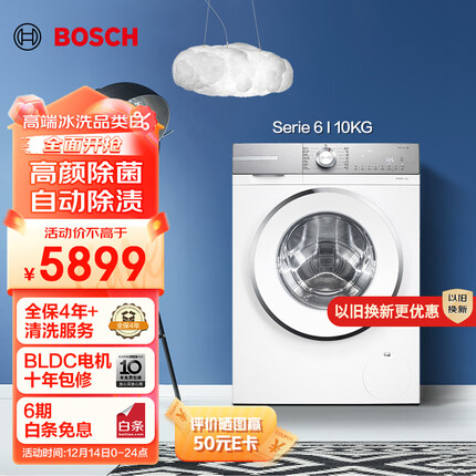 博世（BOSCH）【云朵白·设计师版】6系10KG变频家用全自动大容量1400转高效除螨自动除渍滚筒洗衣机WGB254X00W