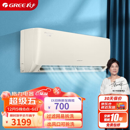 格力（GREE）1.5匹 京桂 新一级能效 变频冷暖 高温自清洁 壁挂式空调挂机 KFR-35GW/(35587)FNhAa-B1