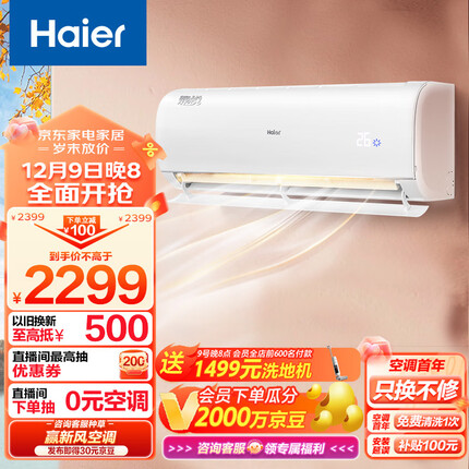 海尔（Haier）大1匹 静悦 变频 卧室冷暖空调挂机 新一级能效 智能 自清洁 KFR-26GW/B1KBB81U1 以旧换新