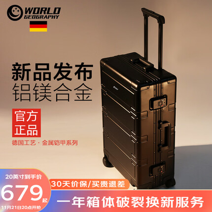 世界地理德国铝镁合金行李箱男学生旅行箱金属铝框拉杆箱女万向轮登机箱包 幻影黑 铝镁合金 20英寸-可登机