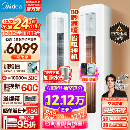 美的（Midea）空调 3匹 酷省电 新一级能效 变频冷暖 空调立式 客厅空调柜机 KFR-72LW/N8KS1-1