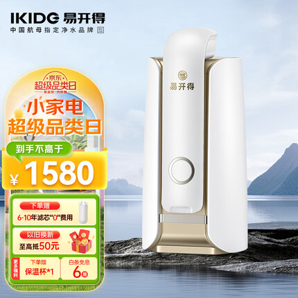 易开得 净水器 家用直饮过滤器净水机 矽藻瓷无废水超滤机净饮机 厨房台上式净水器直饮机 香槟金