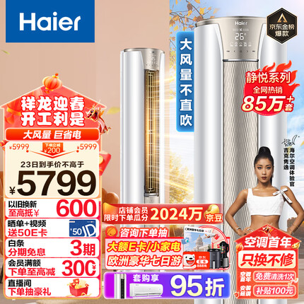海尔（Haier）3匹 静悦新一级变频省电客厅空调立式柜机 京东小家智能 KFR-72LW/28KCA81U1(冰雪白) 以旧换新