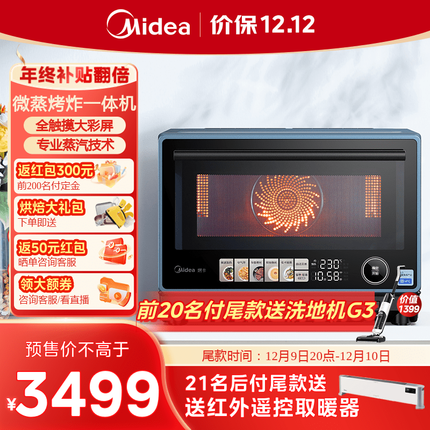 美的（Midea） 微蒸烤炸台式一体机 304不锈钢内胆 低脂低卡 寻味pro系列（G3E）