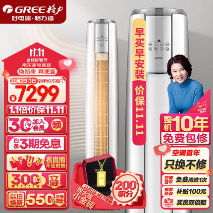 格力（GREE）空调 京东小家智能生态 3匹云锦-Ⅱ 1级能效 客厅空调立式空调柜机KFR-72LW/NhAg1BAj