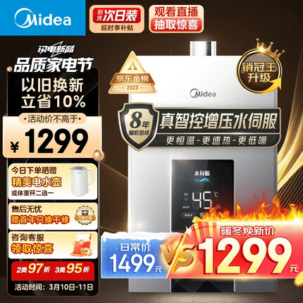 美的（Midea）16升燃气热水器 天然气 增压水伺服恒温 变频节能 开机自检 多重安防 金刚速热舱 JSQ30-MK6耀夜