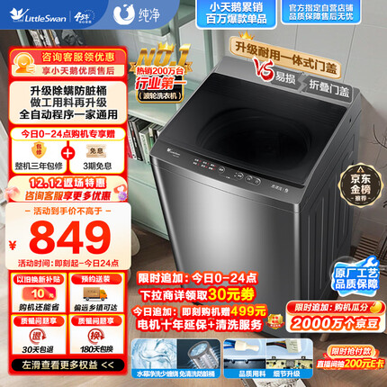 小天鹅（LittleSwan）波轮洗衣机全自动 8公斤大容量 健康免清洗 升级专业除螨 宿舍 租房神器 免清洗内桶 TB80V23H