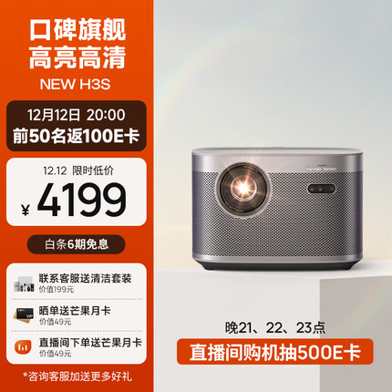 极米NEW H3S 投影仪家用 投影机 智能家庭影院（1500CVIA 哈曼专利音响 MT9669旗舰芯片 极米专属2年全保）