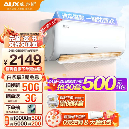奥克斯（AUX）空调1.5匹挂机 空调挂机 自清洁 变频速冷暖 低噪节能 以旧换新 壁挂式家用 1.5匹 一级能效 京裕Ⅱ