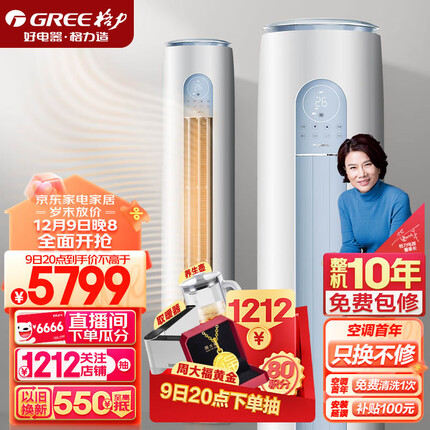 格力（GREE）空调 京东小家智能生态 2匹 云逸-Ⅱ 1级能效 客厅空调立式空调柜机KFR-50LW/NhGm1BAj