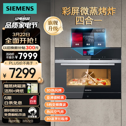 西门子（SIEMENS）36L彩屏微蒸烤炸一体机嵌入式 蒸箱 烤箱 智能微波 家用微蒸烤炸四合一 蒸烤箱一体机 CP269AGS0W