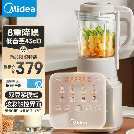 美的（Midea）破壁机家用八重降噪低音加热预约豆浆机早餐机榨汁机辅食机1.75L大容量MJ-PB10G3-073