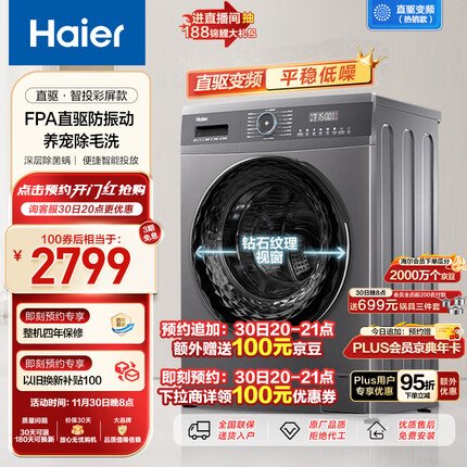 海尔（Haier）滚筒洗衣机全自动 直驱单洗旗舰款 10公斤大容量 直驱变频防震动 智能投放 以旧换新 EG100MATE71S