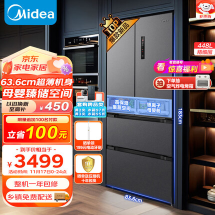 美的（Midea）470变频一级能效节能法式四开门多门超薄母婴冰箱风冷无霜大容量家用智能MR-470WFPZE