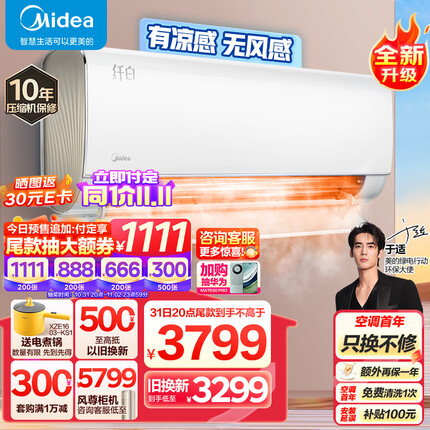 美的（Midea）新一级 纤白 1.5匹 智能家电 变频冷暖 壁挂式空调挂机 舒适无风感 KFR-35GW/N8MWD1
