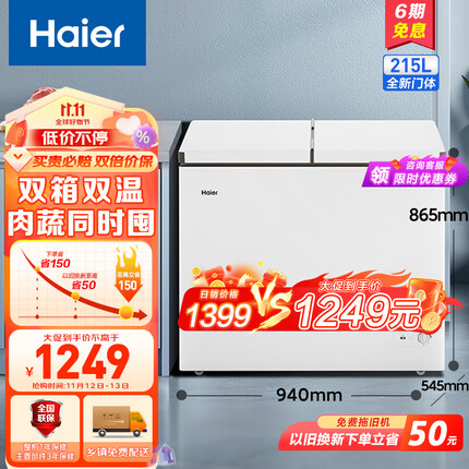海尔（Haier）215升双箱双温商用家用冰柜 蝶门卧式冰柜家用小型冰箱冷柜FCD-215LHSD