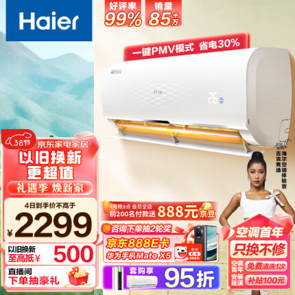 海尔（Haier） 大1匹 静悦 新一级 变频省电冷暖卧室挂式空调挂机光感护眠KFR-26GW/B1KGC81U1 以旧换新