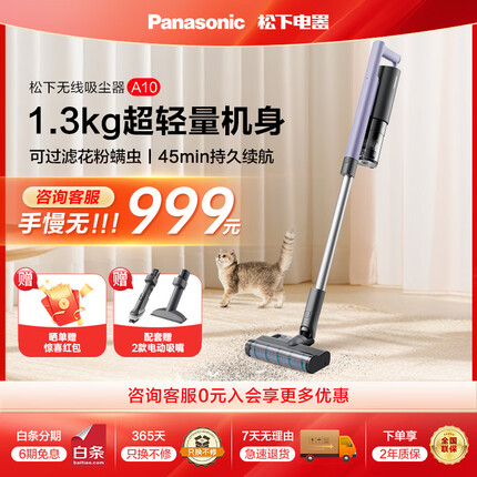 松下（Panasonic）无线手持吸尘器家用大吸力MC-A10V 除螨1.3Kg轻量吸地毯猫毛发22Kpa真空