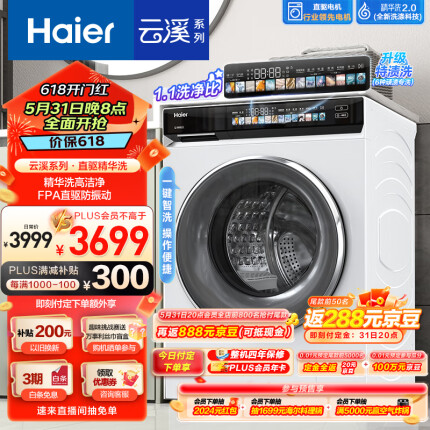 海尔（Haier）滚筒洗衣机全自动单洗 云溪176 超薄家用 10公斤大容量 以旧换新 直驱精华洗EG100BD176PROW