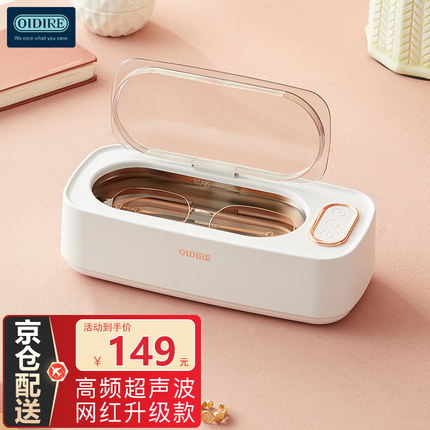 OIDIRE 超声波清洗机 眼镜清洗机超声波清洗器全自动便携家用首饰表带牙套清洗机超声波多功用清洗 ODI-CS02 超声波清洗机 升级款