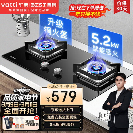 百得（BEST）华帝出品燃气灶天然气煤气灶双灶具炉 家用5.2KW猛火嵌入式台式两用钢化玻璃童锁保护JZT-QE52