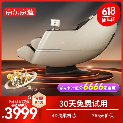 京东京造按摩椅家用全身太空舱H6 全自动多功能智能电动沙发按摩机 4D机芯零重力腰部按摩 父母亲生日礼物