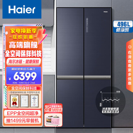 海尔（Haier）496升全空间保鲜科技十字对开门家用四开门电冰箱超大容量冷冻恒温一级能效母婴BCD-496WSEBU1