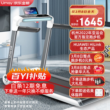 佑美U3H跑步机家用降噪可折叠免安装宽大跑台（支持HUAWEI HiLink）