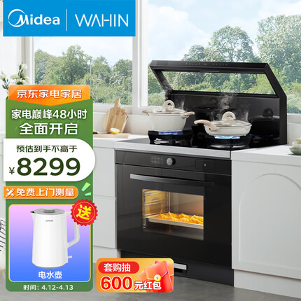 美的（Midea）出品 华凌小透明集成灶 变频21风量千帕强压 5.2KW燃气灶双灶定时 自清洁 蒸烤一体WX9S 天然气
