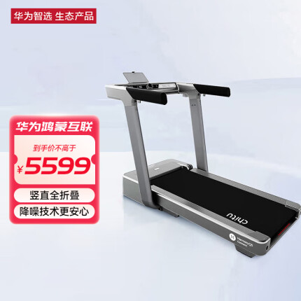 华为智选 赤兔H1智能跑步机家用健身器材悬挂式减震降噪70cm宽大跑台