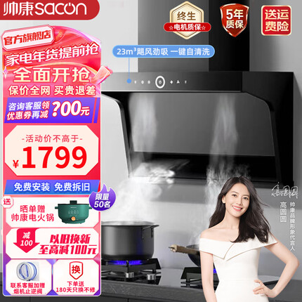 帅康（Sacon）Y8273顶侧双吸7字形吸油烟机燃气灶套装家用抽油烟机顶吸式烟机 23大吸力顶侧双吸单烟机