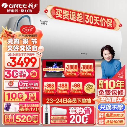 格力（GREE）空调 京东小家智能生态 1.5匹 云锦Ⅱ 新1级能效 壁挂式卧室挂机(KFR-35GW/NhAd1BAj)