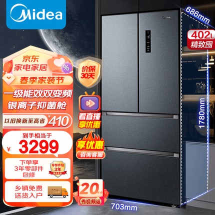 美的（Midea）402升家用法式多门四门智能操控变频无霜节能一级能效母婴电冰箱京东小家智能生态BCD-402WFPZM(E)
