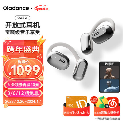 Oladance OWS2全开放式耳机适用苹果华为无线蓝牙不入耳防漏音通话清晰超长续航 星行银宙