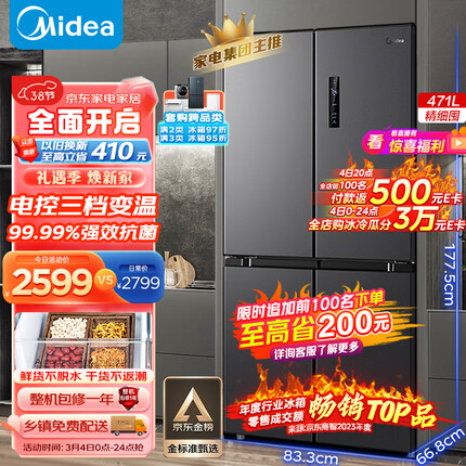 美的（Midea）慧鲜471升一级能效双变频十字双开四开多门风冷无霜家用大容量超薄电冰箱BCD-471WSPZM(E)