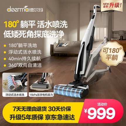 德尔玛（Deerma）P20Plus平躺智能洗地机 防缠绕沿边家用洗拖吸一体机电动拖把手持吸尘器扫地机自清洁