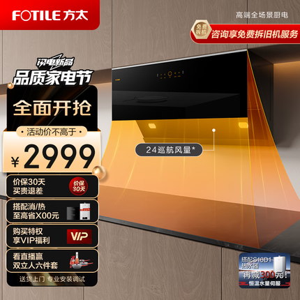 方太家用侧吸变频抽油烟机 24m³/min大吸力 挥手智控 智能巡航增压 单烟机JCD16T