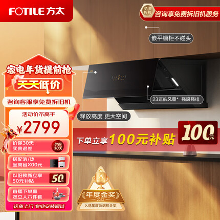 方太家用侧吸抽油烟机 23m/min大吸力 直流变频 智能巡航 小尺寸 01-JCD10TA
