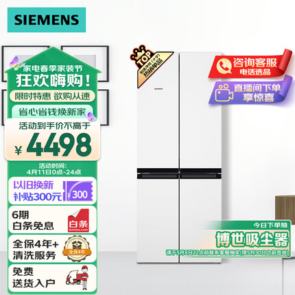 西门子(SIEMENS) 481升混冷无霜双循环十字双开门四开门冰箱铂金净风除味清新以旧换新KM49EA20TI