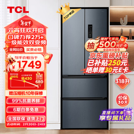 TCL 318升V5法式养鲜冰箱变频一级分区养鲜多门对开门超薄家用电冰箱 一级能效 33分贝轻音R318V5-D