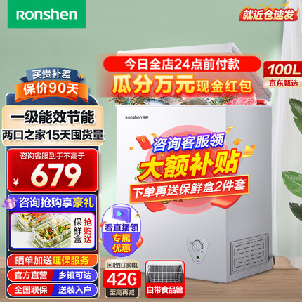容声（Ronshen）100升低霜家用冰柜冷藏冷冻转换单温冷柜一级能效节能省电迷你母婴母乳卧式冰箱 高效减霜80%+小巧不占地 100L