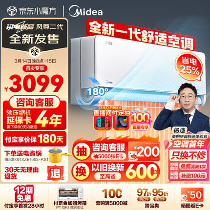 美的（Midea）空调 1.5匹 全新风尊二代 新一级能效 变频冷暖 壁挂式空调挂机 智能家电KFR-35GW/N8MXC1Ⅱ