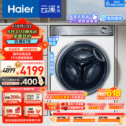 海尔（Haier）滚筒洗衣机全自动 云溪白376 10公斤大容量【直驱精华洗XQG100-BD14376LWU1】超薄家用 以旧换新