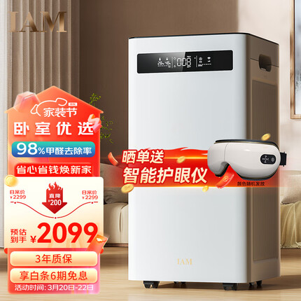 IAM空气净化器除甲醛雾霾细菌 除菌家用办公室负离子 甲醛分解母婴KJ500F