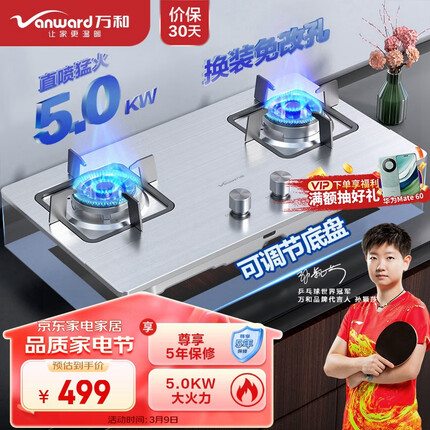 万和（Vanward）燃气灶双灶 天然气灶具5.0kW家用猛火灶台 不锈钢面板台嵌两用 可调节底盘 B7B53天然气
