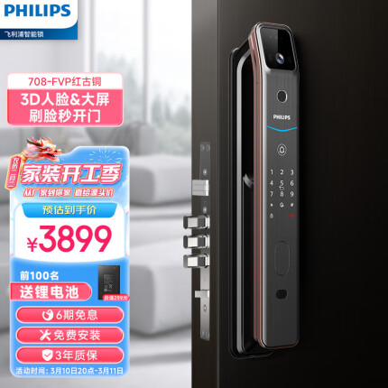 飞利浦（PHILIPS）708智能锁 智能门锁 指纹锁 密码锁支持天地钩防盗门锁远程视频通 708FVP红古铜-人脸大屏猫眼通话