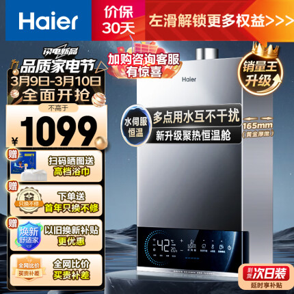 海尔（Haier）13升燃气热水器天然气 双核无极水伺服恒温 ECO节能 多重安防 智能防冻JSQ25-13MODEL3DPWCU1