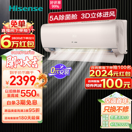海信（Hisense）1.5匹 5A除菌舱 新一级冷暖智能防直吹壁挂式卧室空调挂机KFR-35GW/S550-X1【一价全包版】