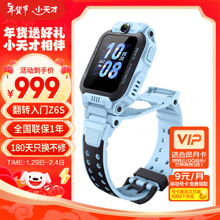 小天才儿童电话手表Z6S防水GPS定位智能手表 学生儿童移动联通电信4G视频拍照前后双摄手表男女孩天境蓝