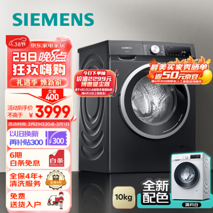 西门子（SIEMENS）iQ300曜石黑系列 10公斤滚筒全自动洗衣机烘干机一体机 专业除菌护衣 智能羽绒服洗烘 U24W